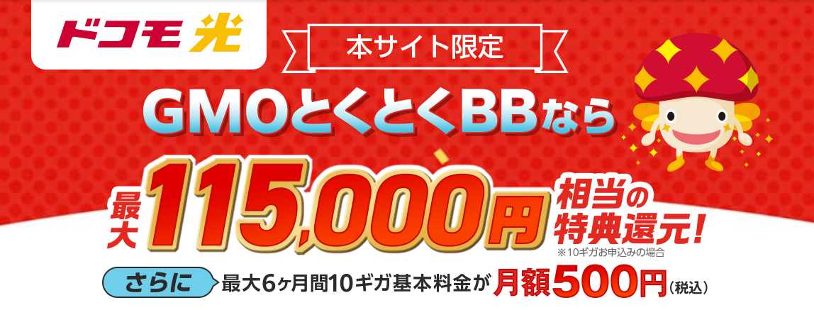 docomo hikari gmo